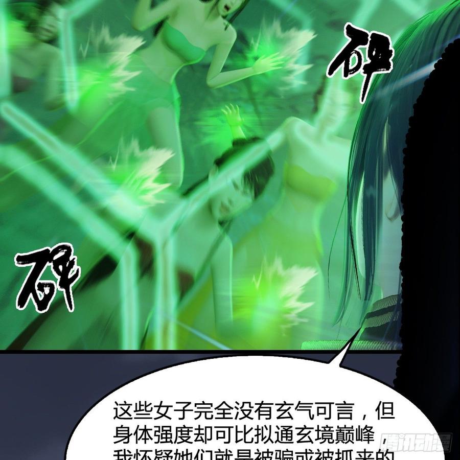 堕玄师281话：黄泉路