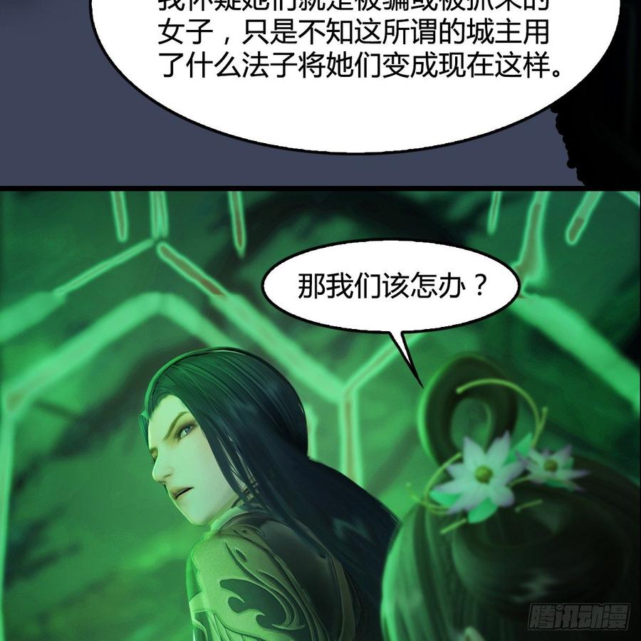 堕玄师281话：黄泉路