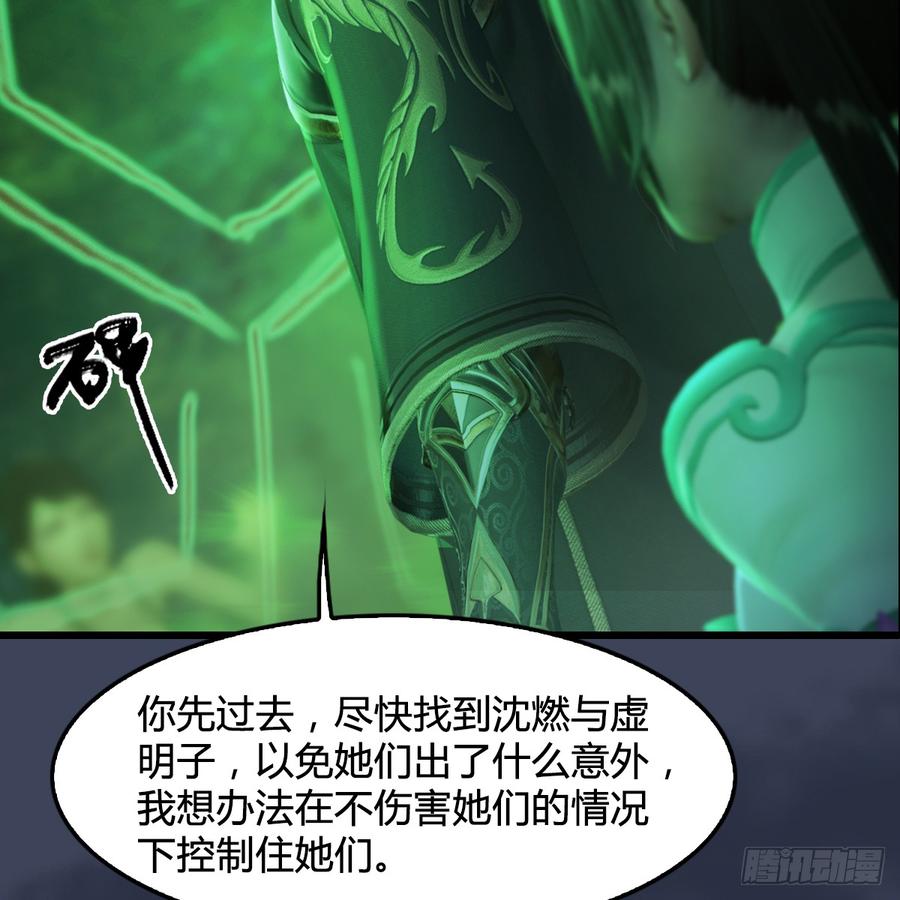 堕玄师281话：黄泉路