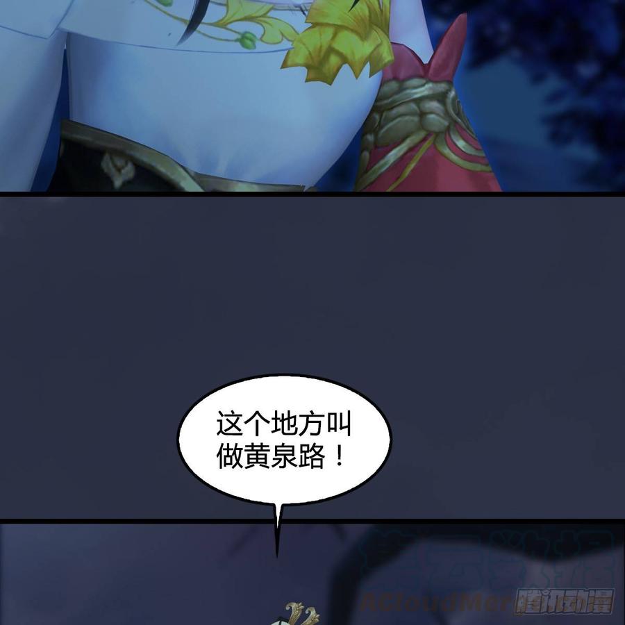 堕玄师281话：黄泉路