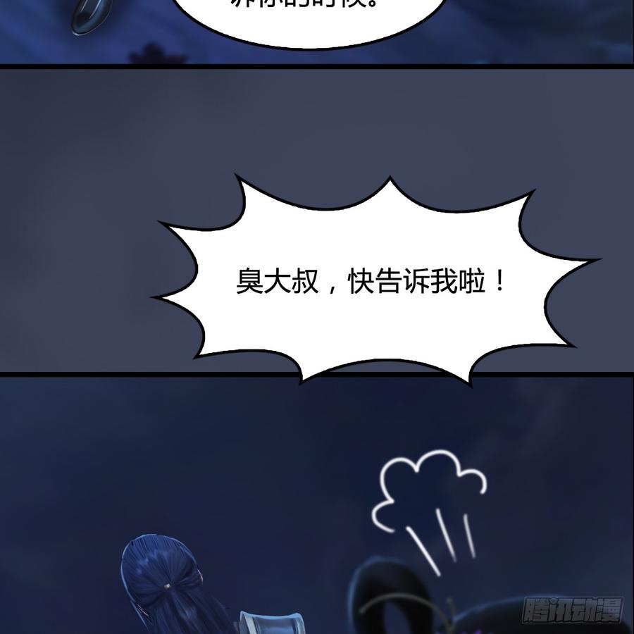 堕玄师281话：黄泉路