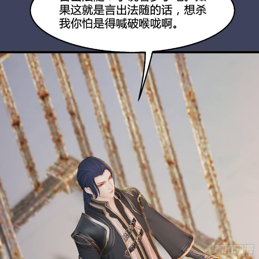 堕玄师285话：让我教你做人吧