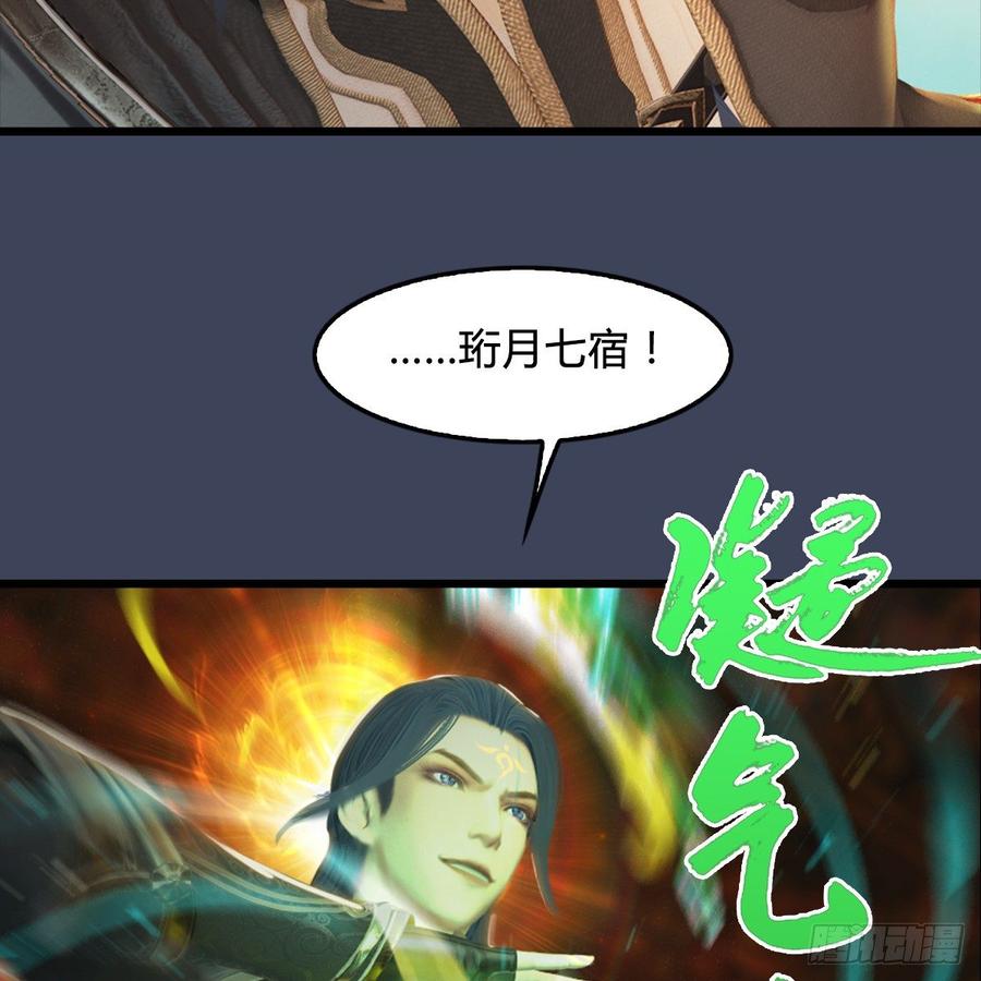 堕玄师286话：大战中州城城主