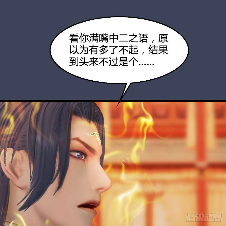 堕玄师286话：大战中州城城主