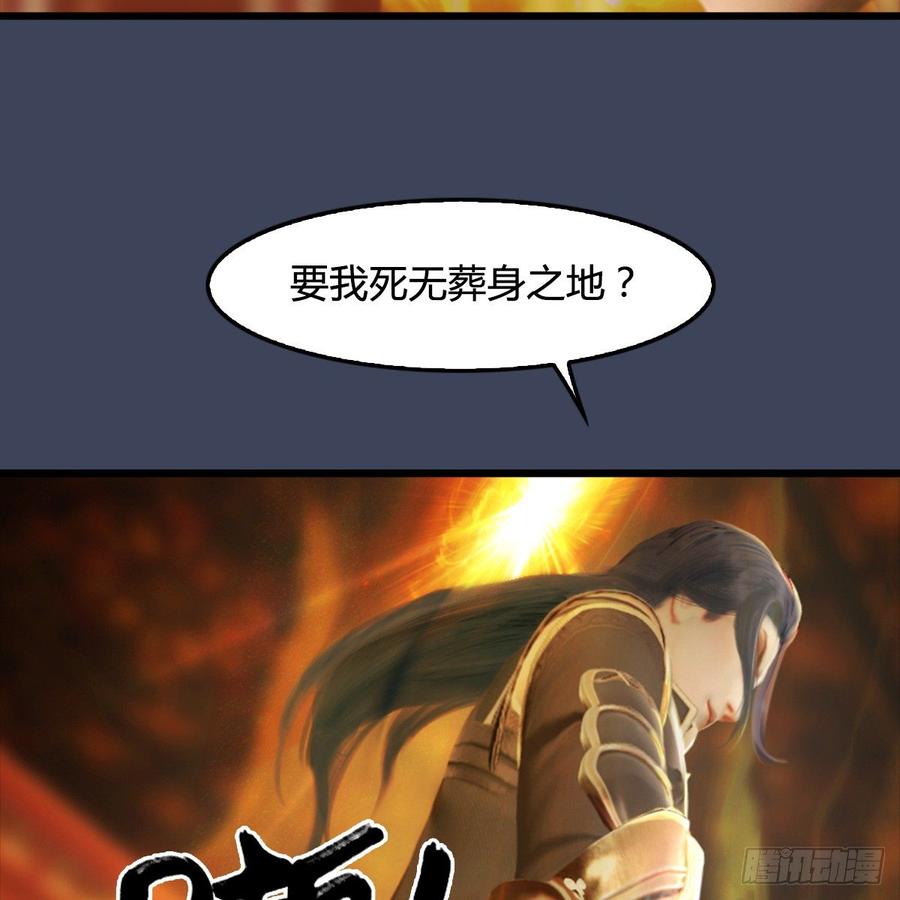 堕玄师286话：大战中州城城主