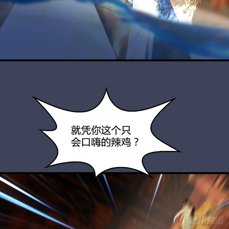堕玄师286话：大战中州城城主
