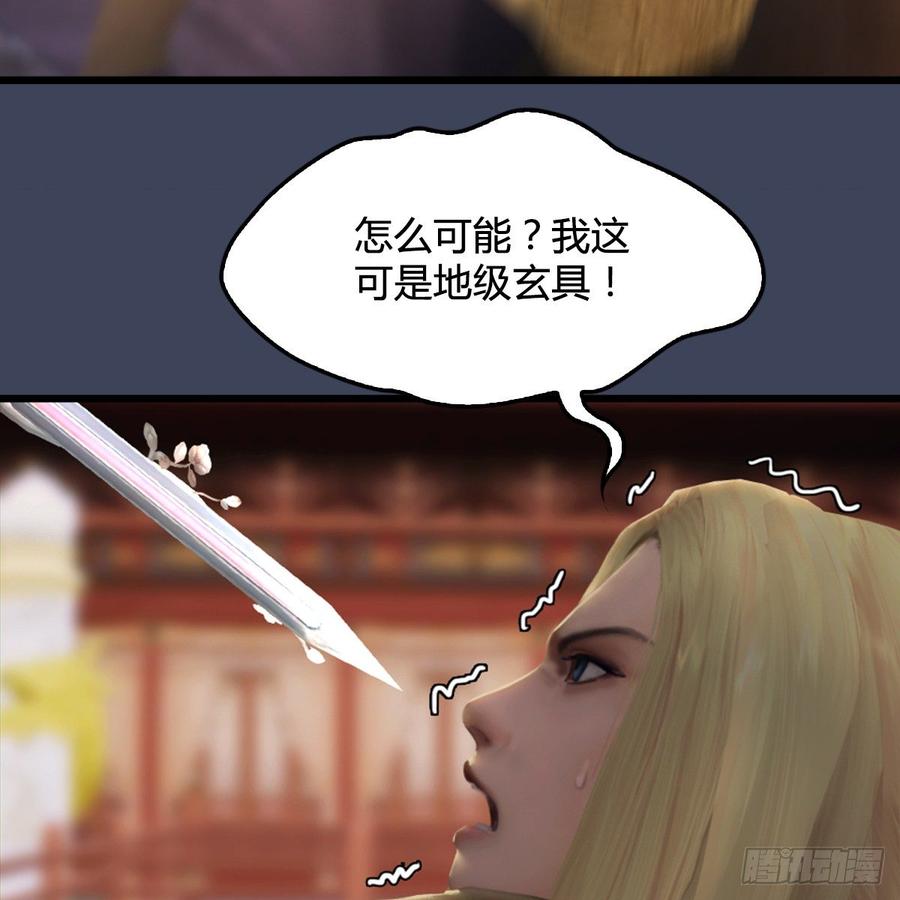 堕玄师286话：大战中州城城主