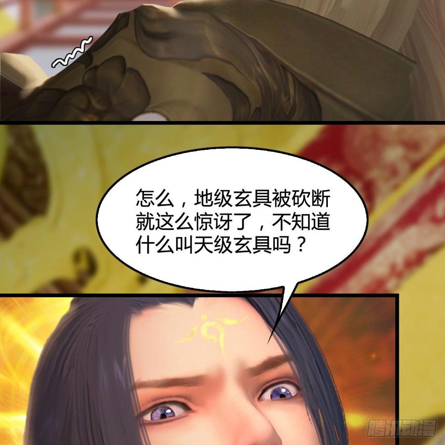 堕玄师286话：大战中州城城主