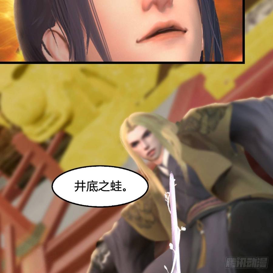 堕玄师286话：大战中州城城主