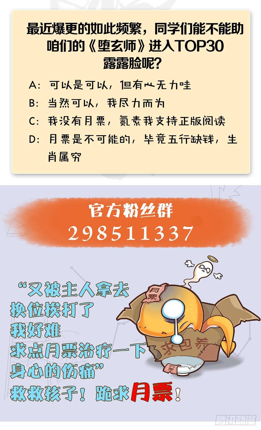 堕玄师286话：大战中州城城主