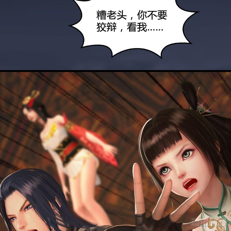 堕玄师289话：糟老头，厉害得很