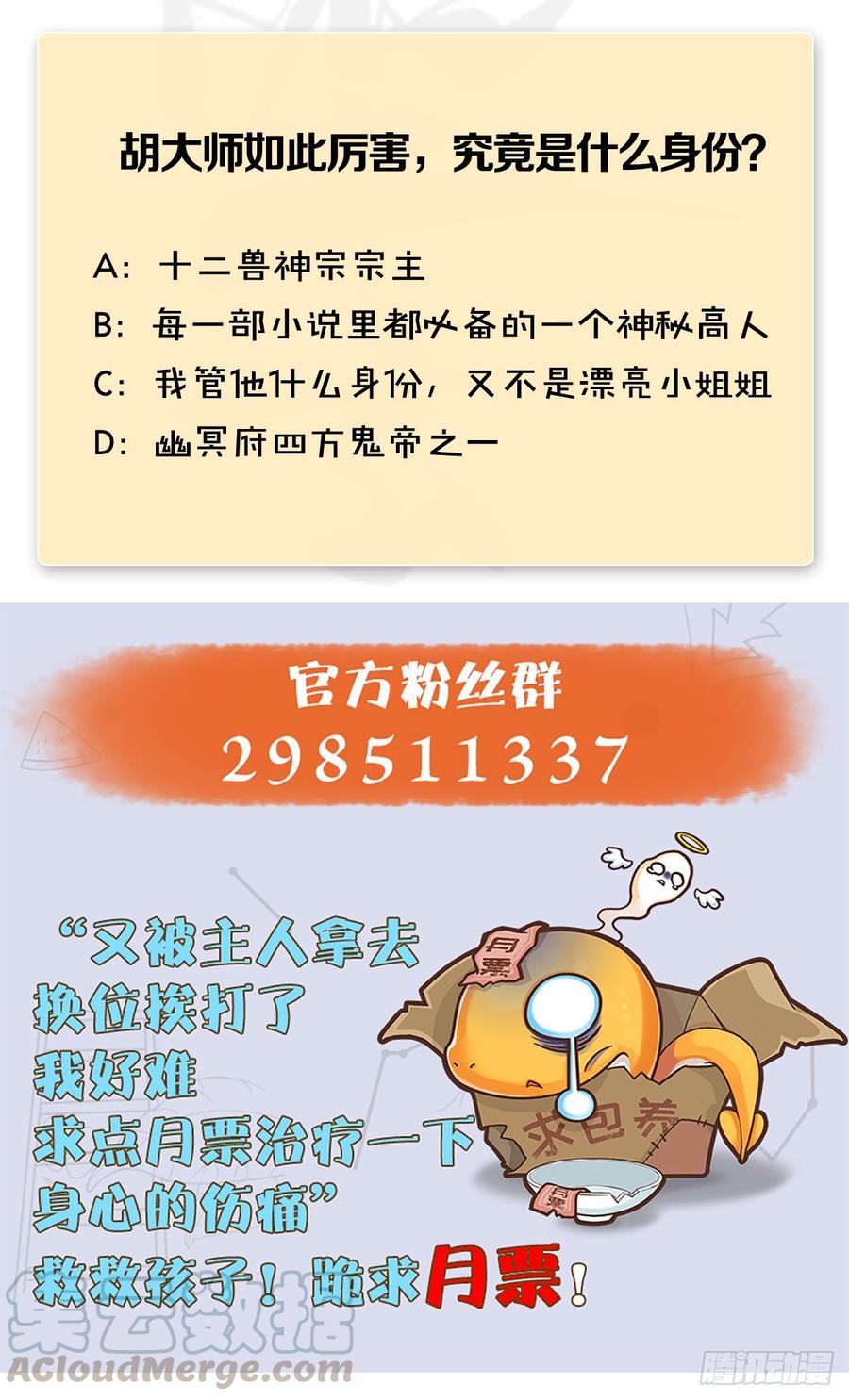 堕玄师289话：糟老头，厉害得很