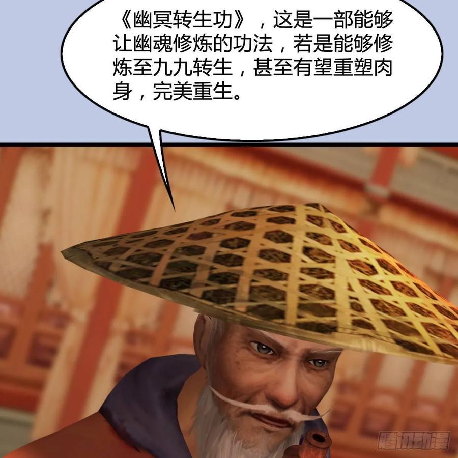 堕玄师290话：幽冥转生功