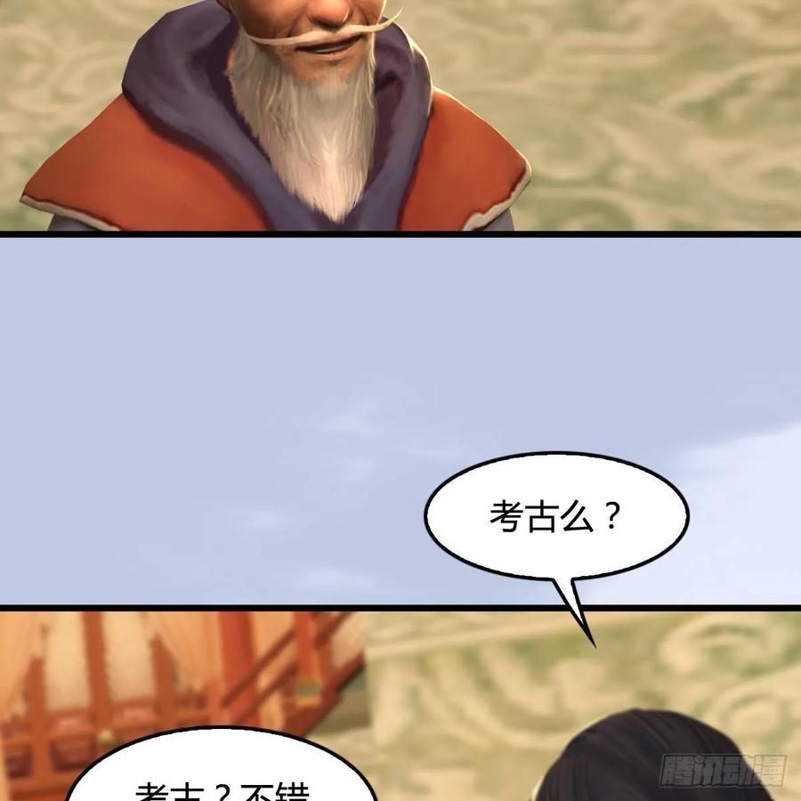 堕玄师290话：幽冥转生功