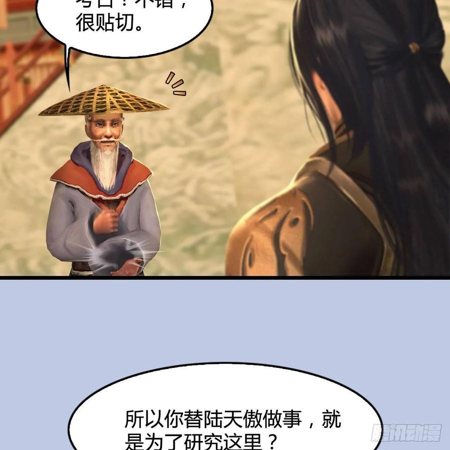 堕玄师290话：幽冥转生功