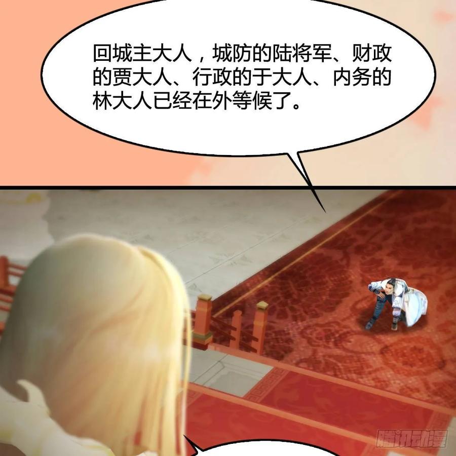 堕玄师291话：拜见城主大人
