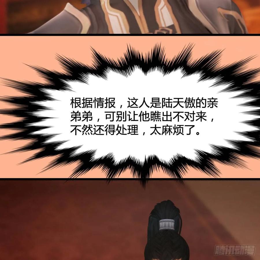 堕玄师291话：拜见城主大人