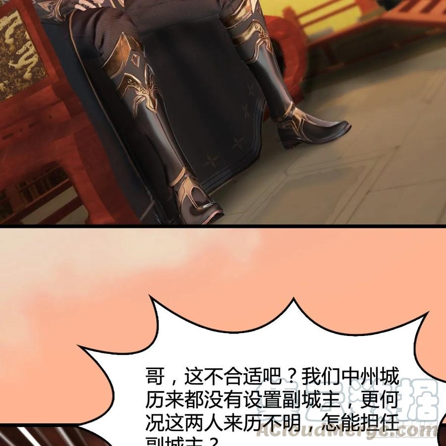 堕玄师291话：拜见城主大人
