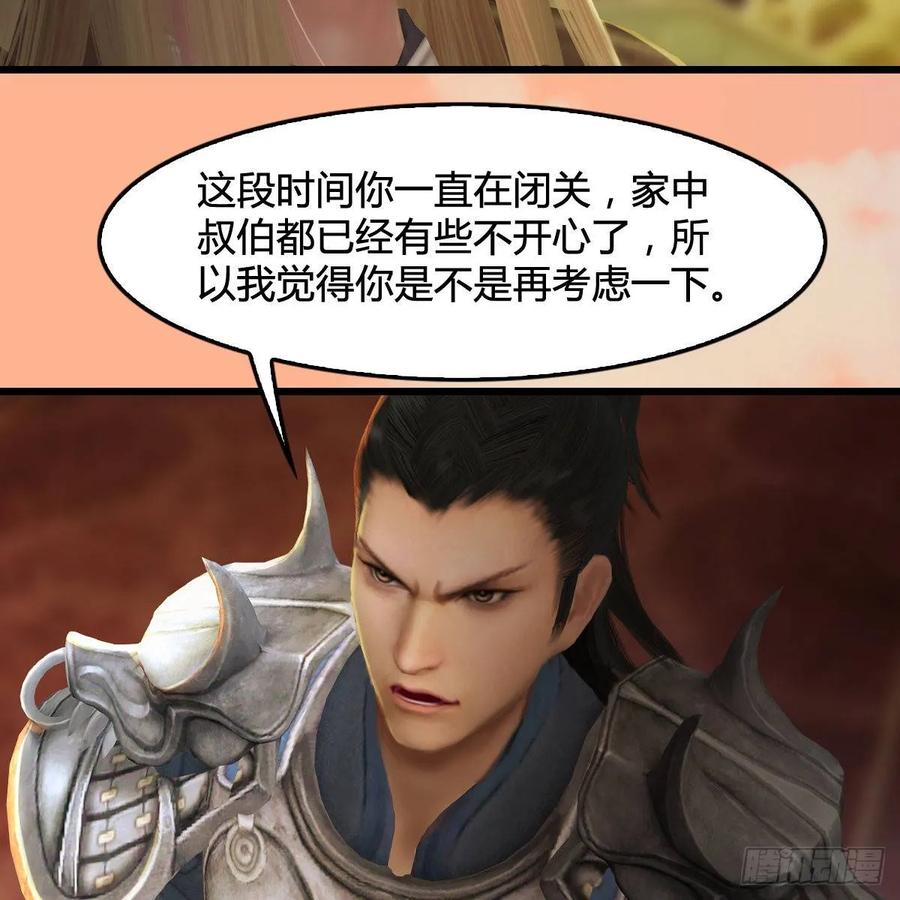 堕玄师291话：拜见城主大人
