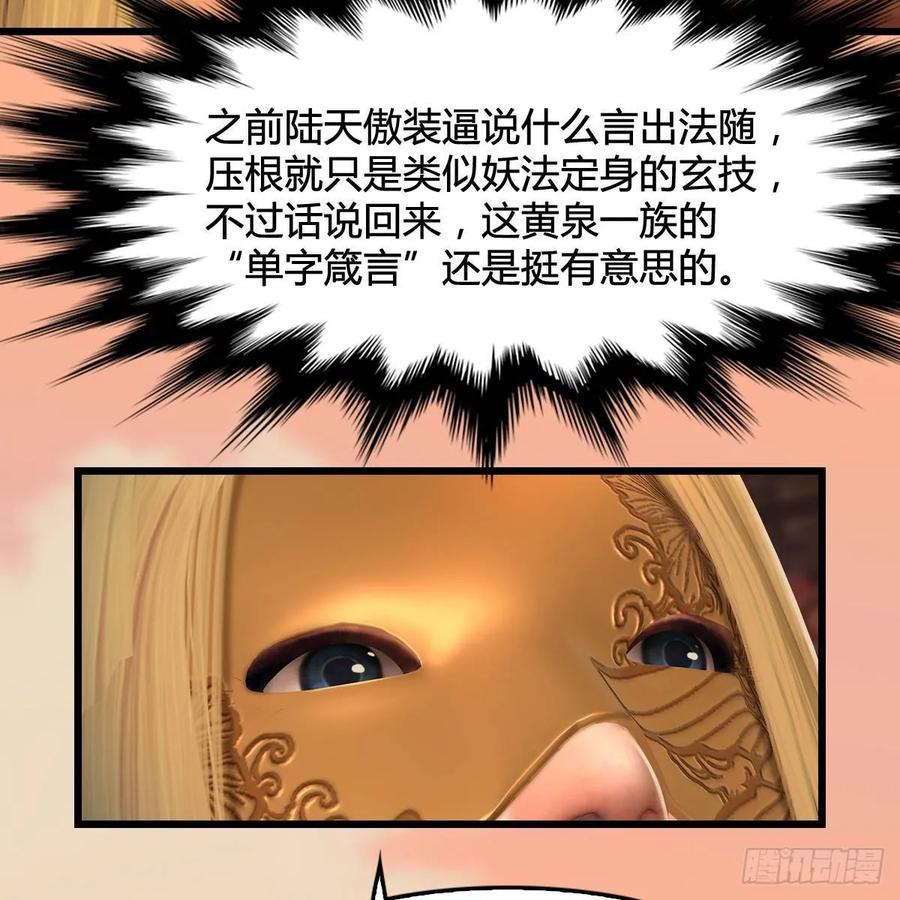 堕玄师291话：拜见城主大人