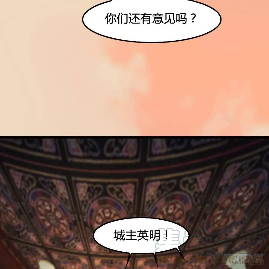 堕玄师291话：拜见城主大人