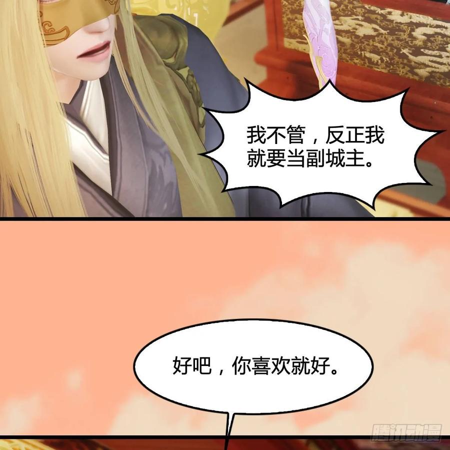 堕玄师291话：拜见城主大人