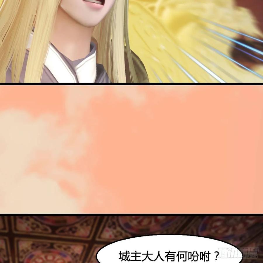 堕玄师291话：拜见城主大人