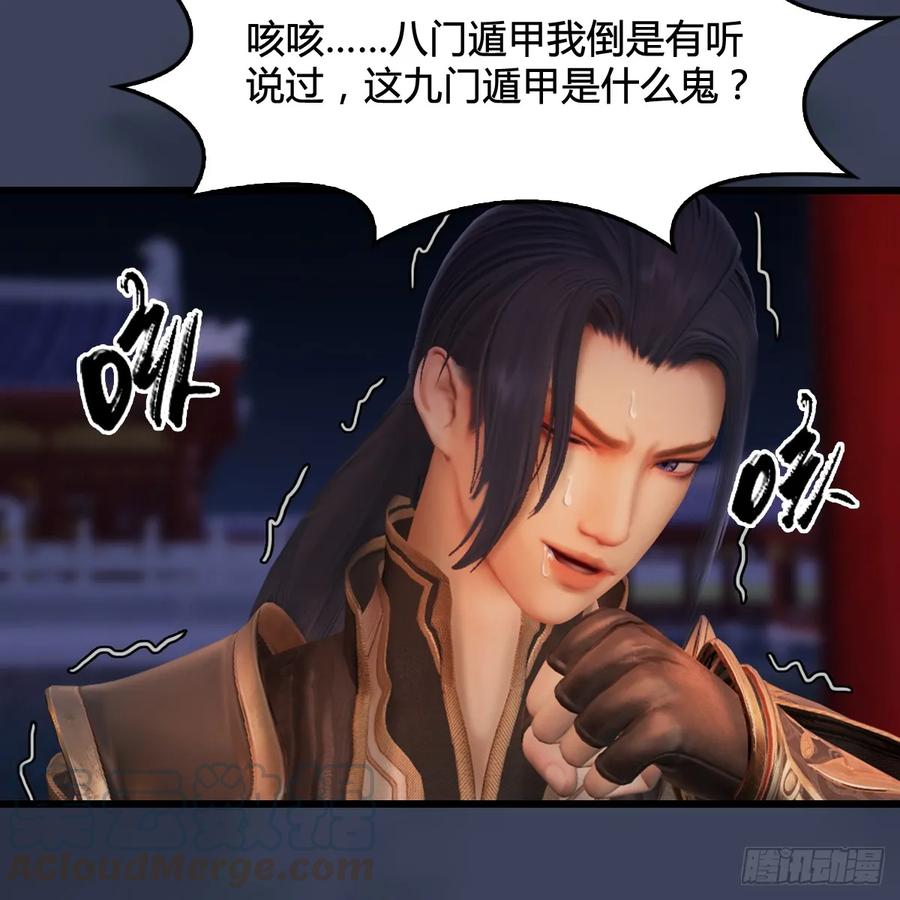 堕玄师294话：叮，您有新任务
