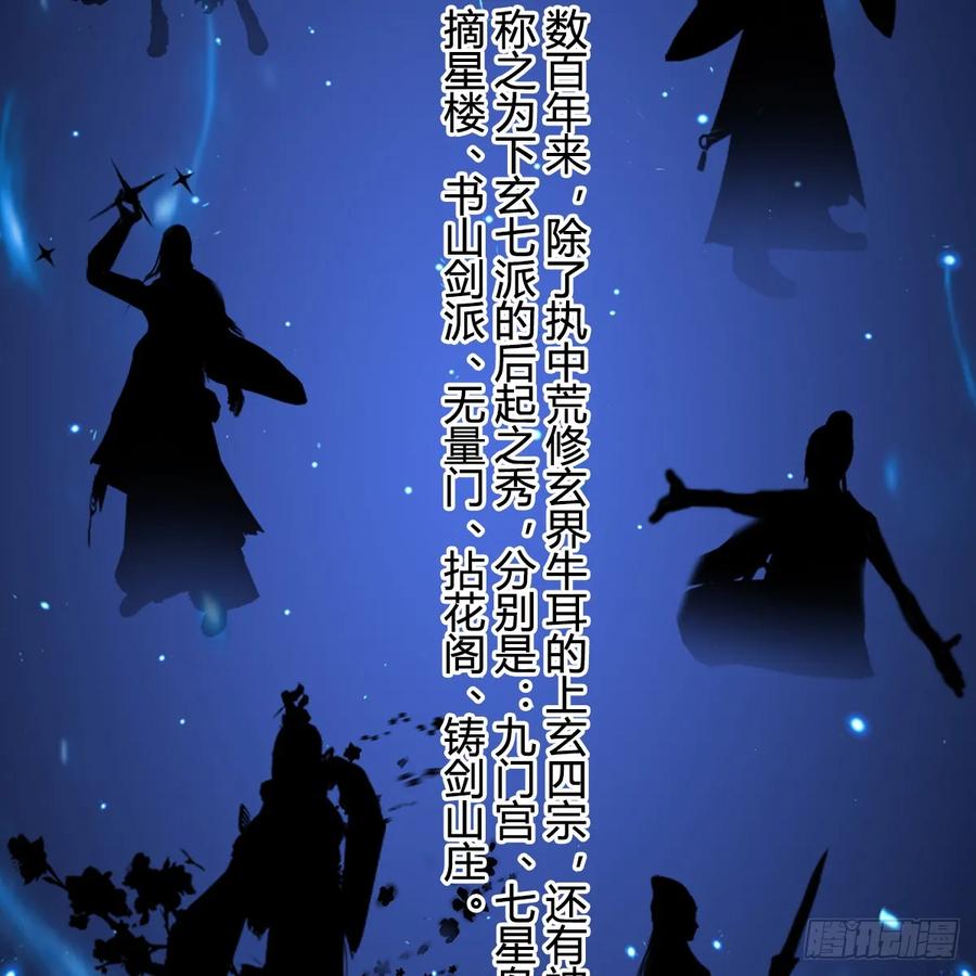 堕玄师294话：叮，您有新任务