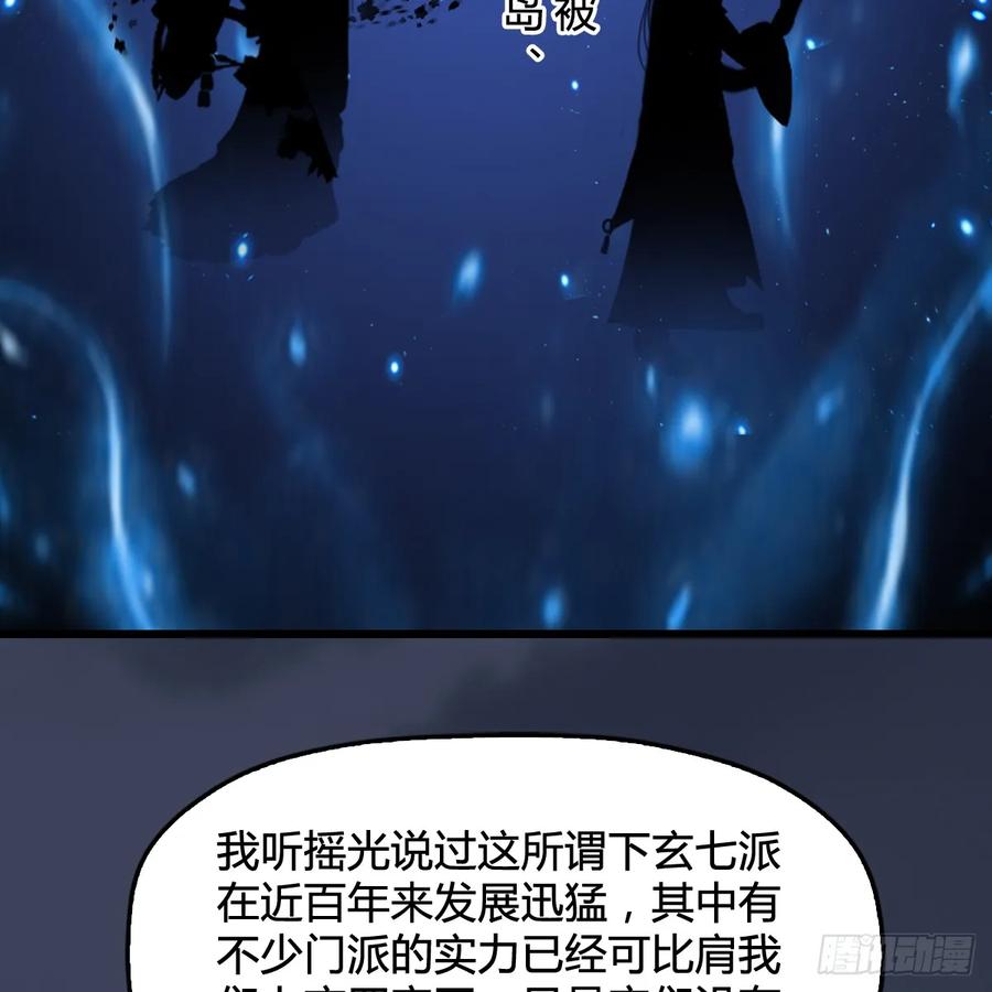 堕玄师294话：叮，您有新任务