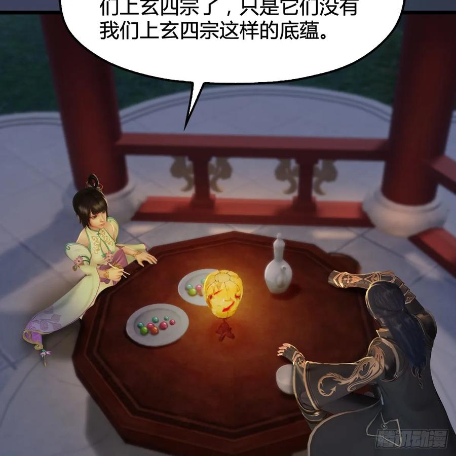 堕玄师294话：叮，您有新任务