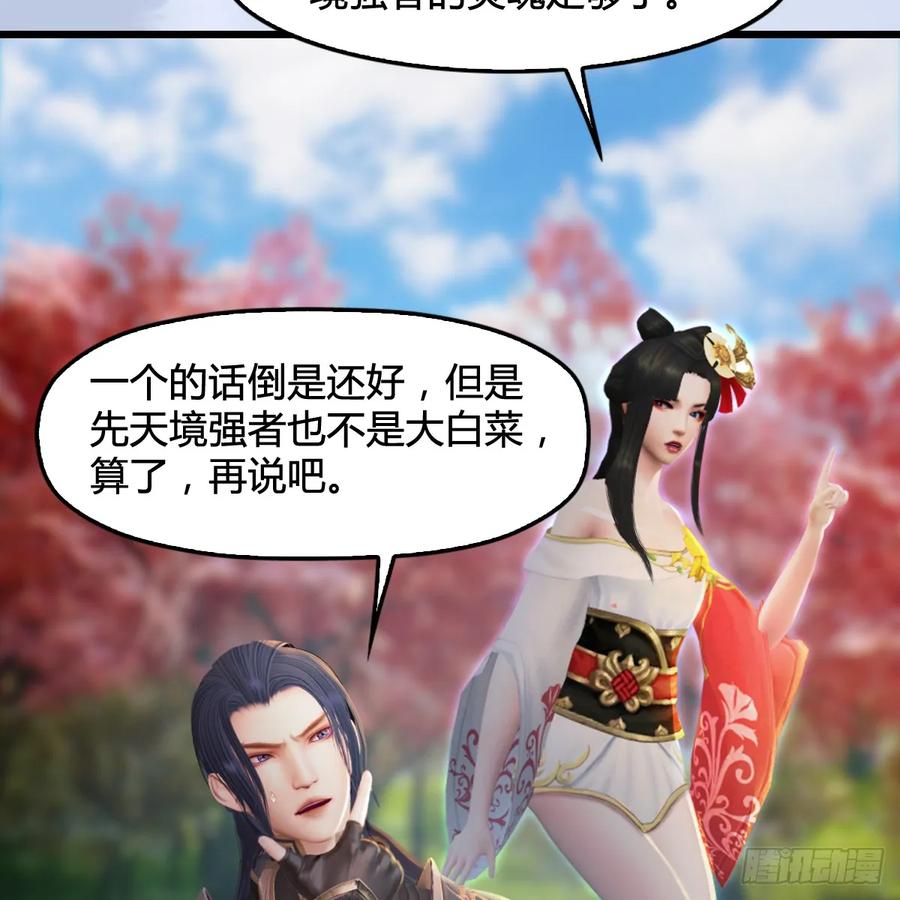 堕玄师294话：叮，您有新任务