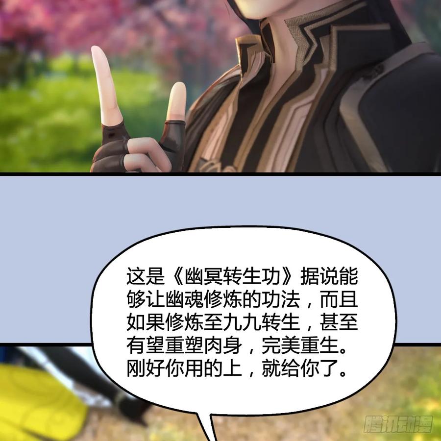 堕玄师294话：叮，您有新任务