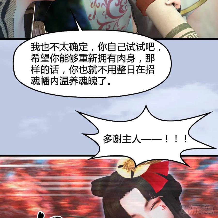 堕玄师294话：叮，您有新任务