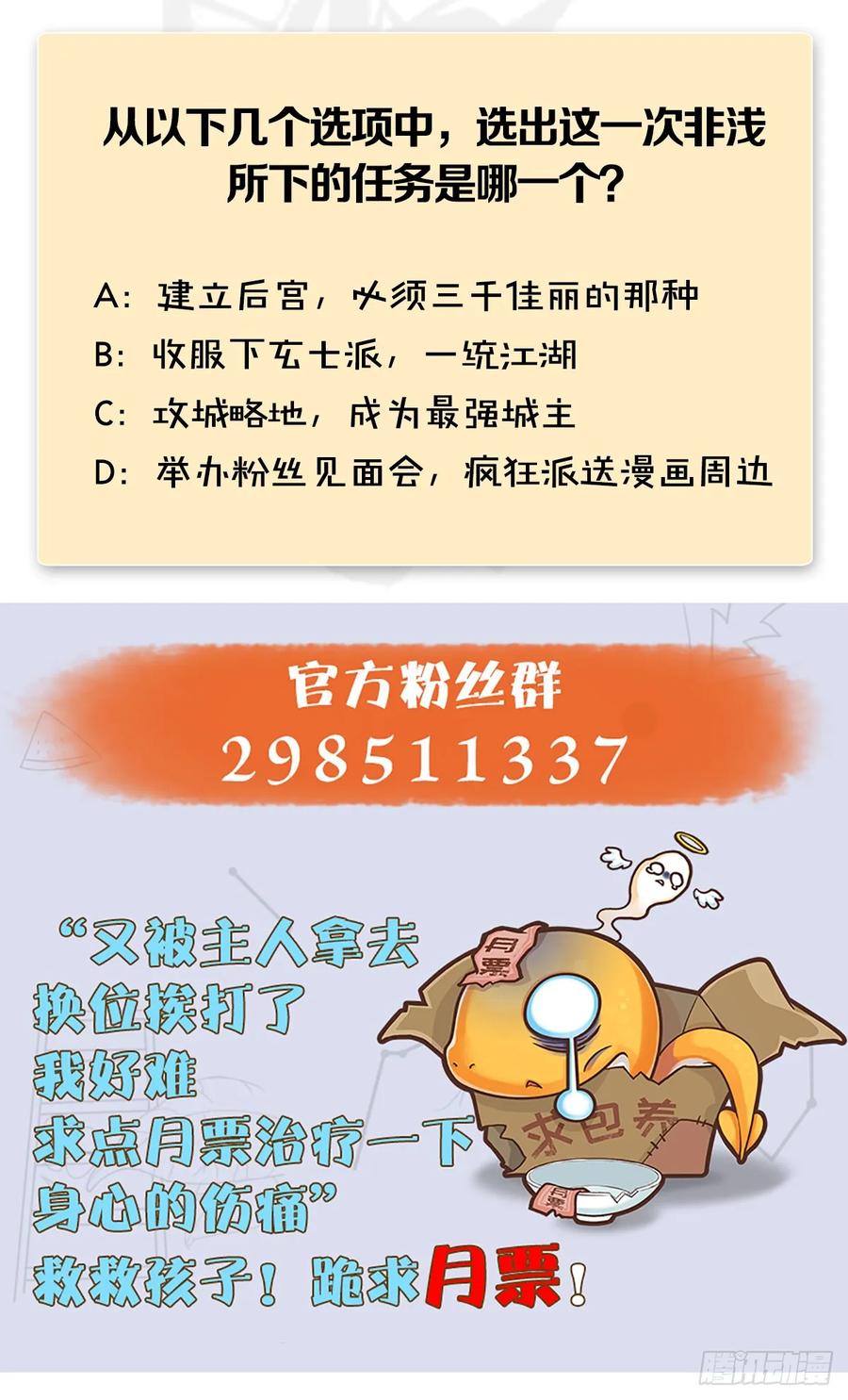 堕玄师294话：叮，您有新任务