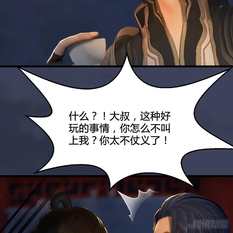 堕玄师294话：叮，您有新任务