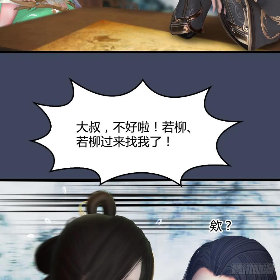 堕玄师295话：少女，你想法很危险