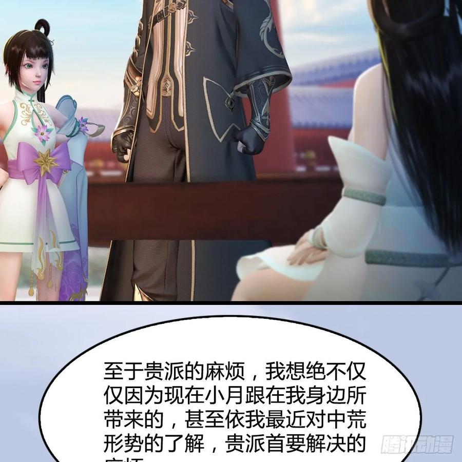 堕玄师297话：九门宫
