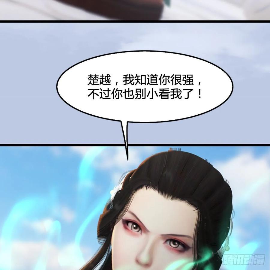 堕玄师298话：珩月宫弟子遇袭