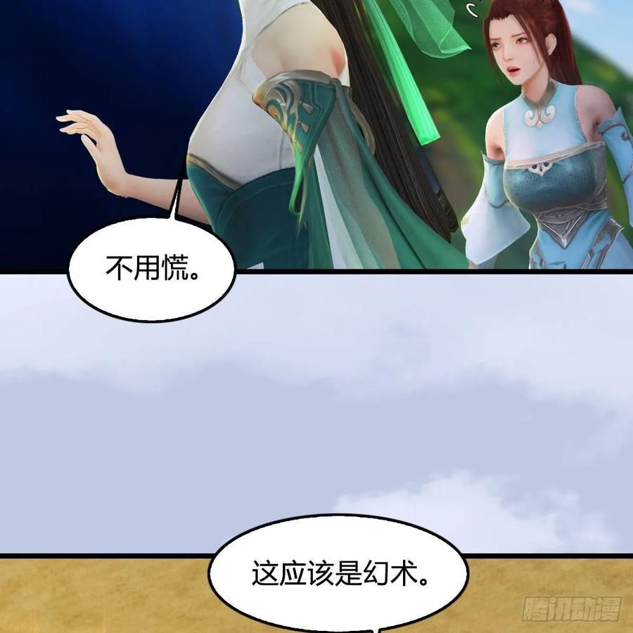 堕玄师302话：区区幻术而已