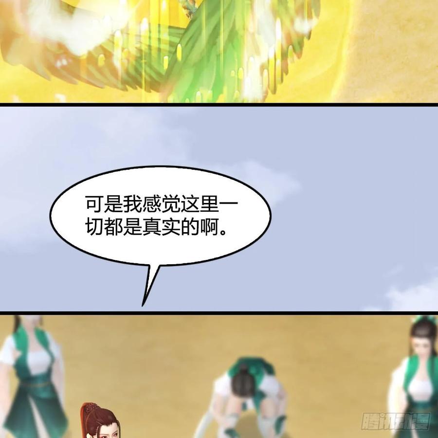 堕玄师302话：区区幻术而已