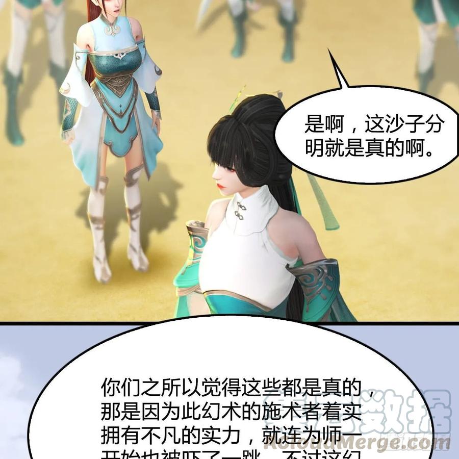堕玄师302话：区区幻术而已