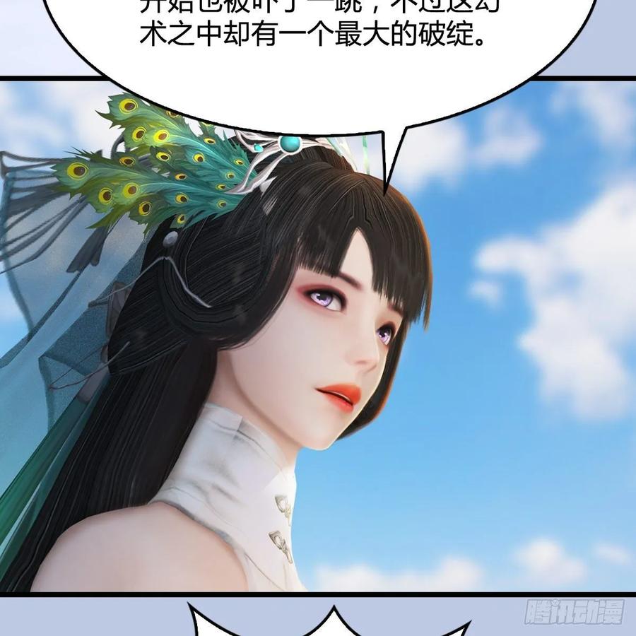 堕玄师302话：区区幻术而已