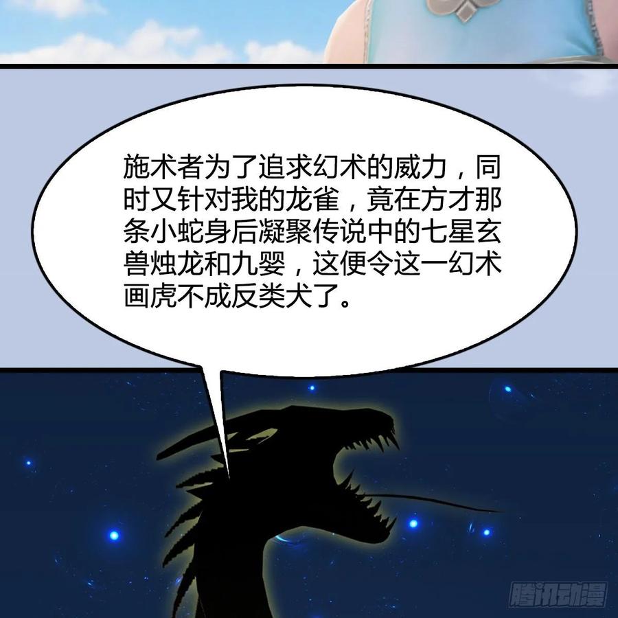 堕玄师302话：区区幻术而已