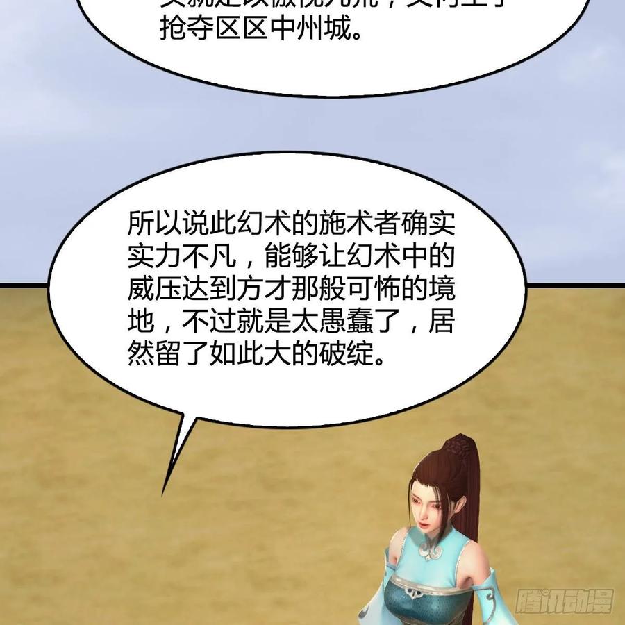 堕玄师302话：区区幻术而已