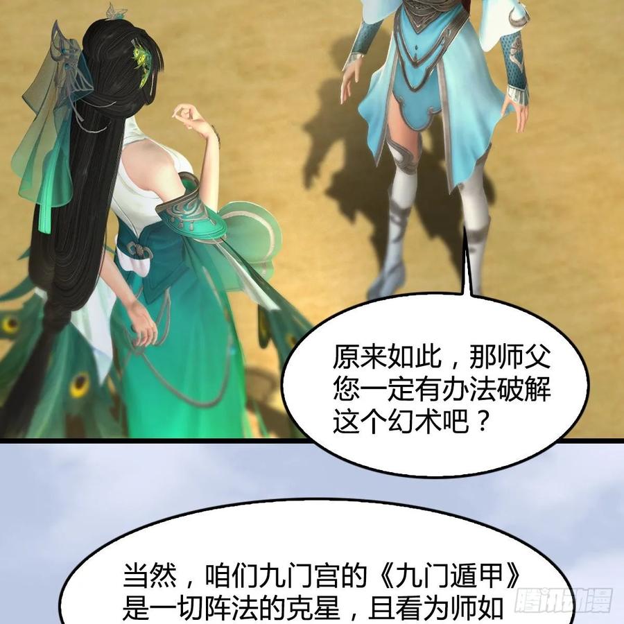 堕玄师302话：区区幻术而已