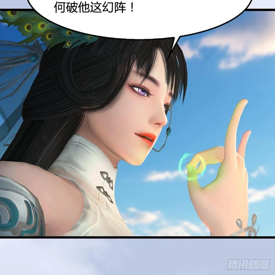 堕玄师302话：区区幻术而已