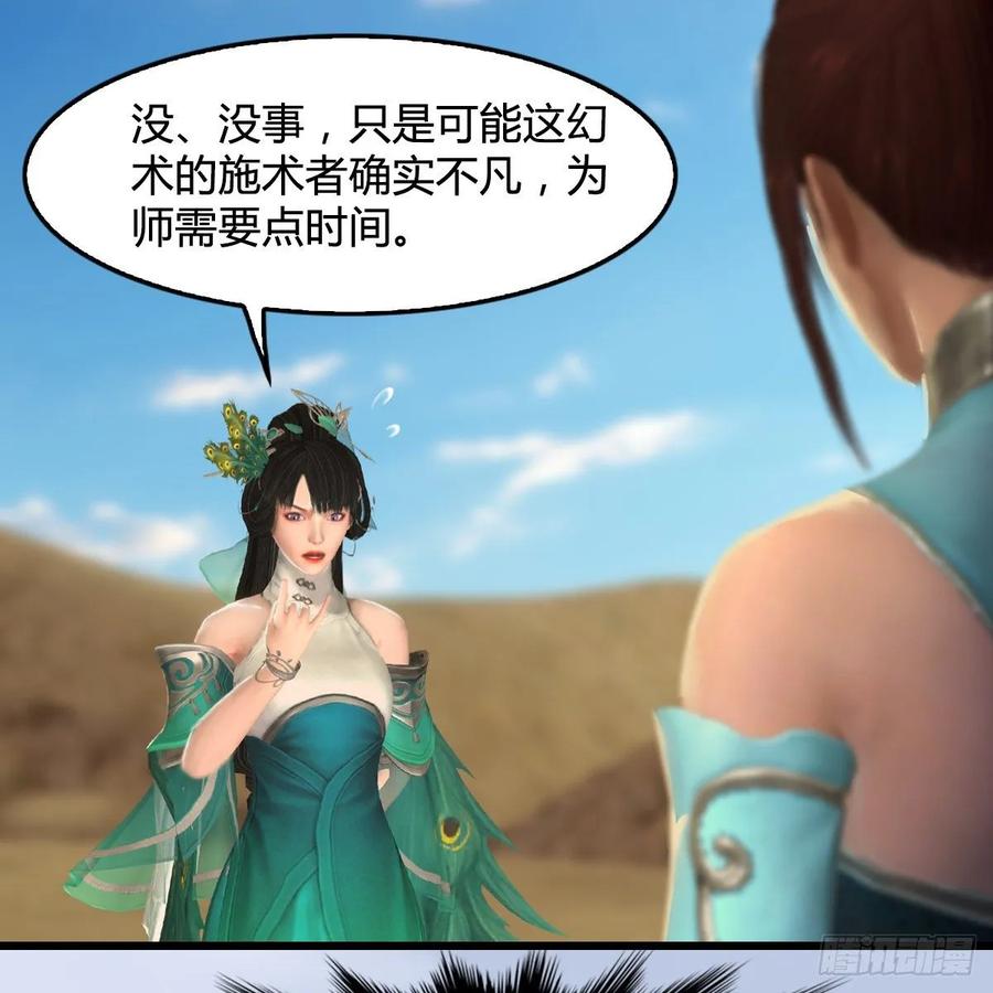 堕玄师302话：区区幻术而已