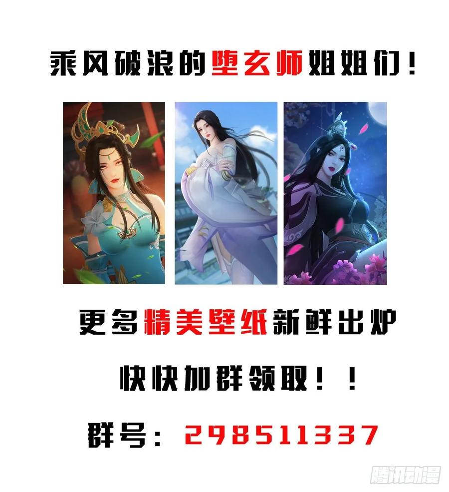 堕玄师302话：区区幻术而已