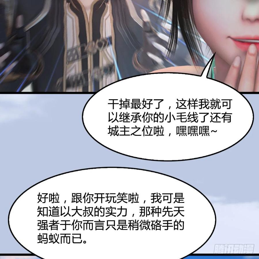 堕玄师308话：酒公子驾到